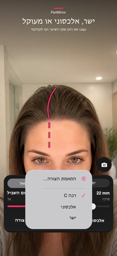 ישר, אלכסוני או מעוקל. עצבו את הקו מקו השיער ועד לקודקוד
